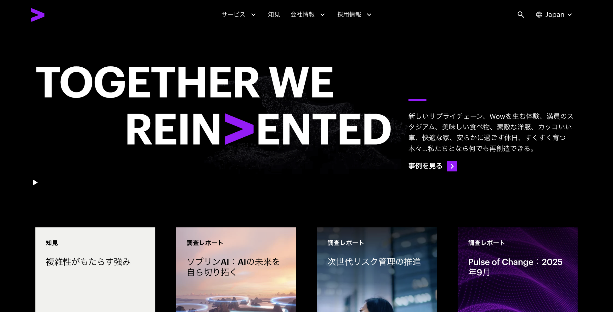 アクセンチュア