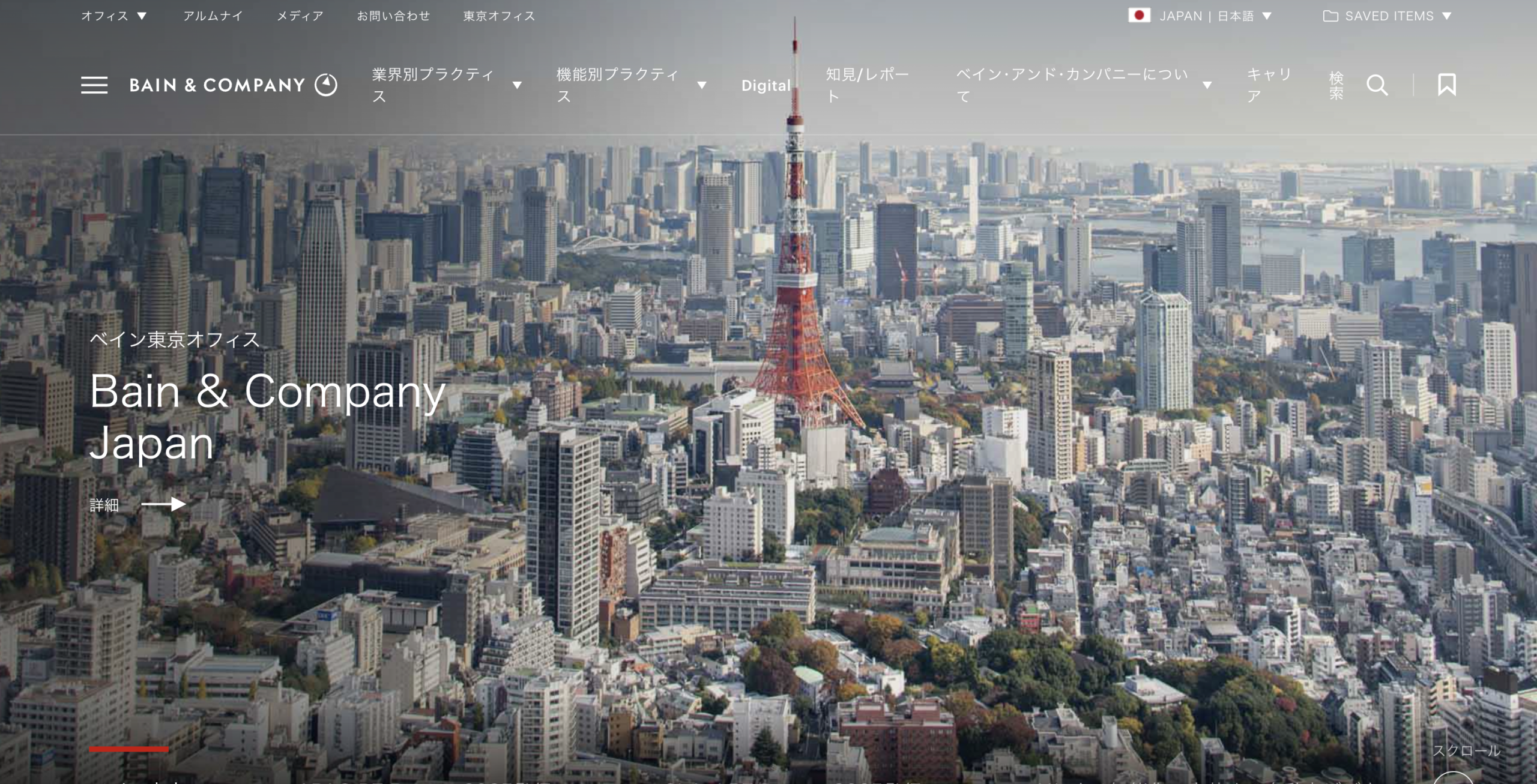 ベイン＆カンパニー