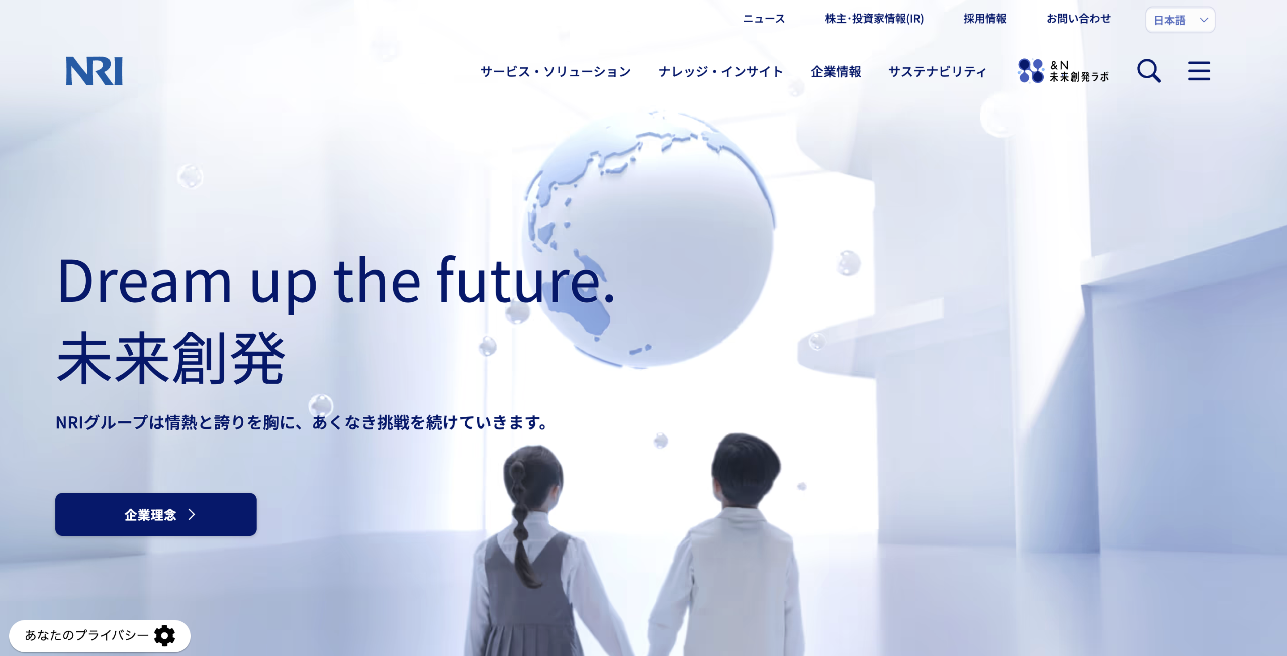 野村総合研究所