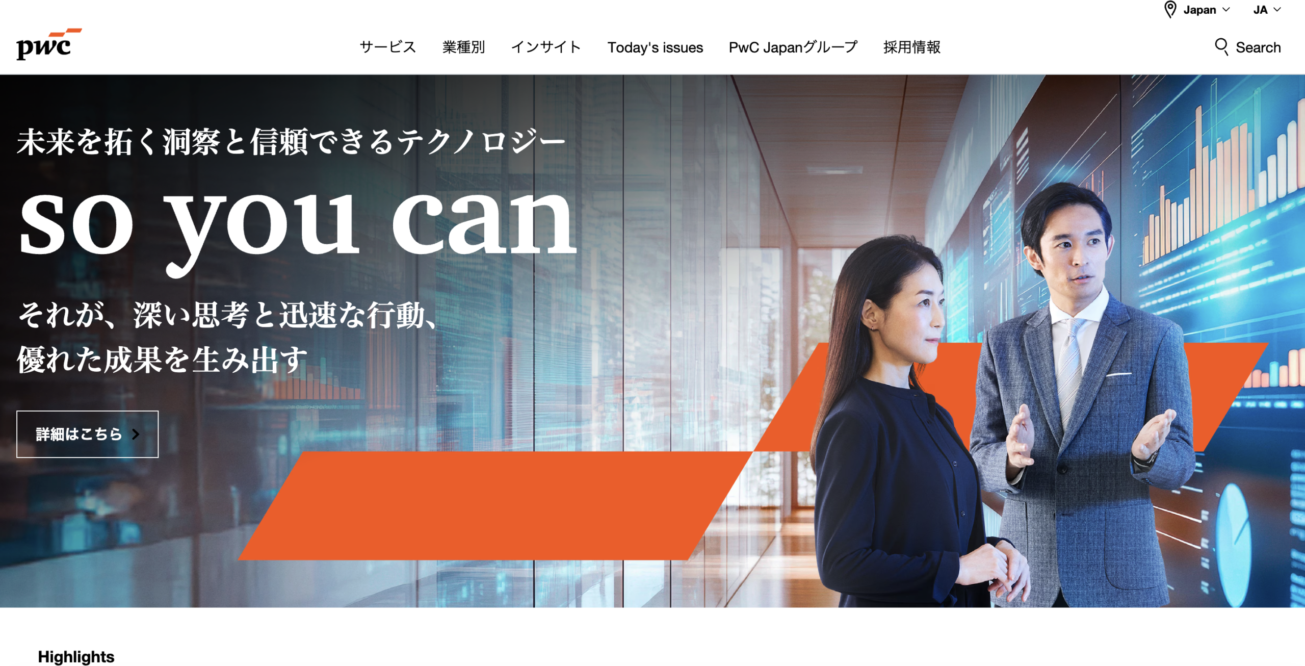 PwCコンサルティング